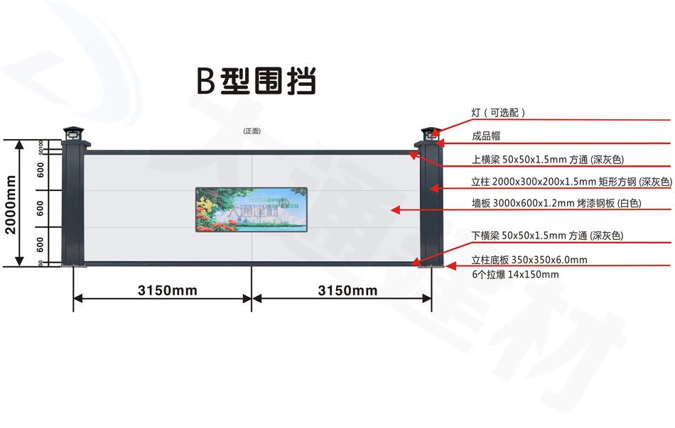 B型圍擋-2米高新型圍擋-裝配式鋼圍擋生產(chǎn)定制